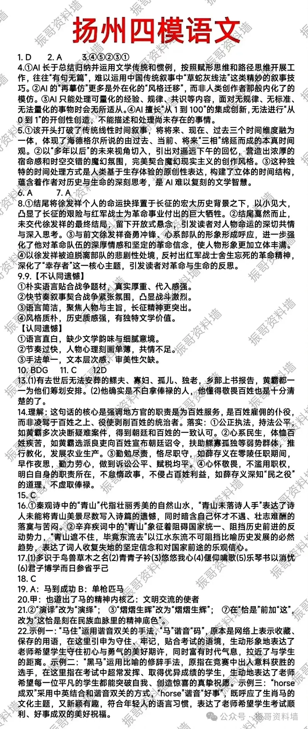 2026扬州四模语文+数学试卷+答案(2026.5.21) 第2张