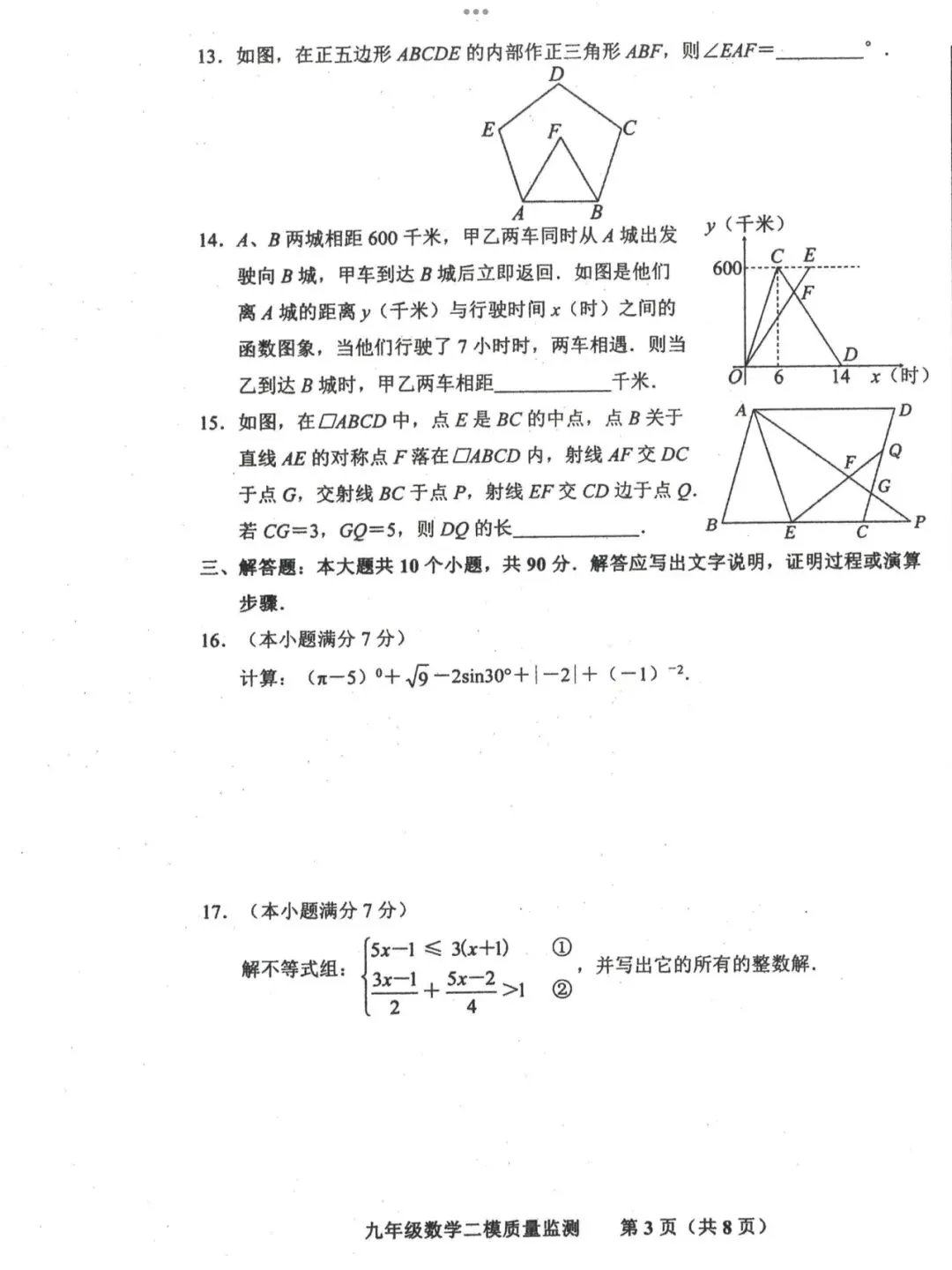 【2026济南商河县二模数学真题】 第5张 【2026济南商河县二模数学真题】 第5张