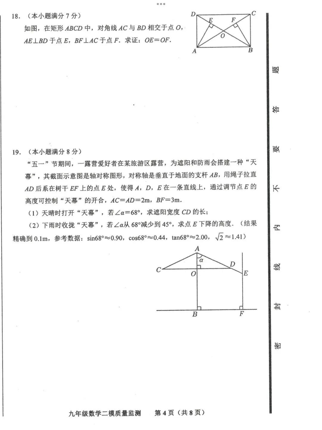 【2026济南商河县二模数学真题】 第6张 【2026济南商河县二模数学真题】 第6张