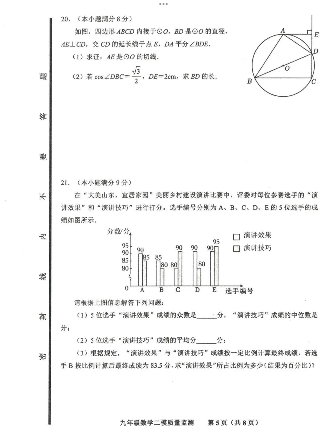 【2026济南商河县二模数学真题】 第7张 【2026济南商河县二模数学真题】 第7张