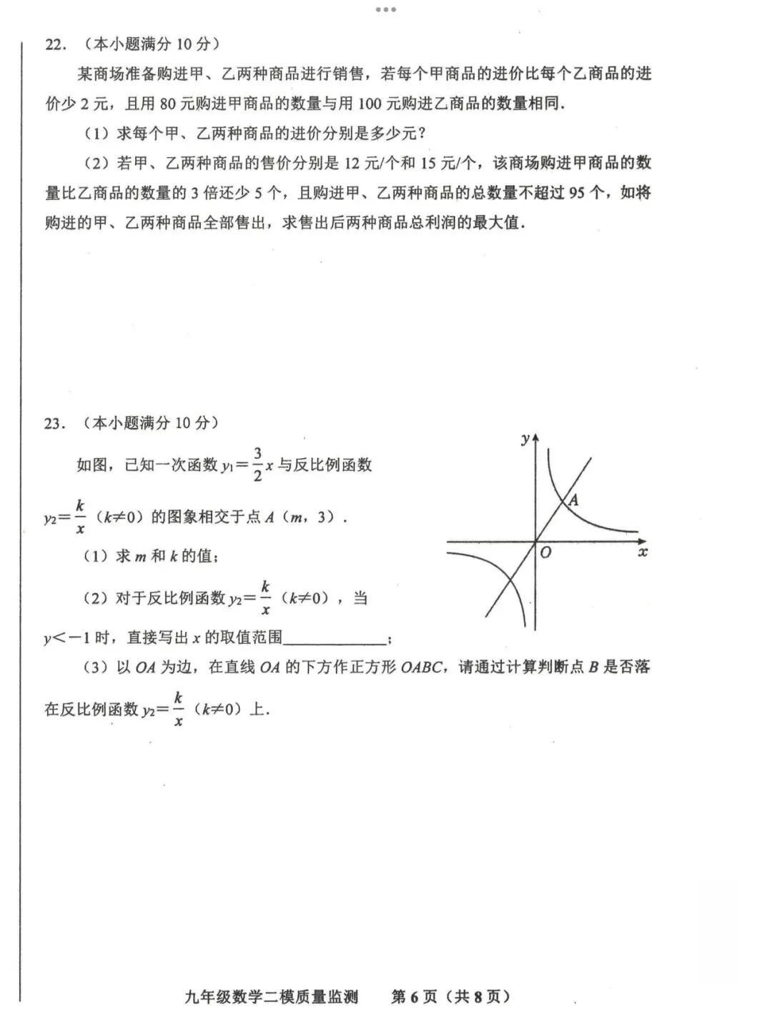【2026济南商河县二模数学真题】 第8张 【2026济南商河县二模数学真题】 第8张