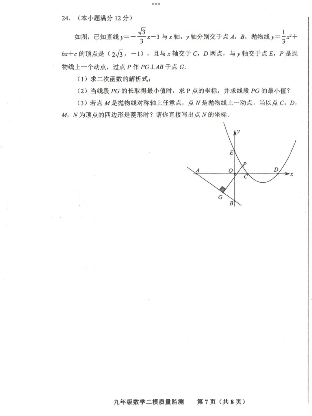 【2026济南商河县二模数学真题】 第9张 【2026济南商河县二模数学真题】 第9张
