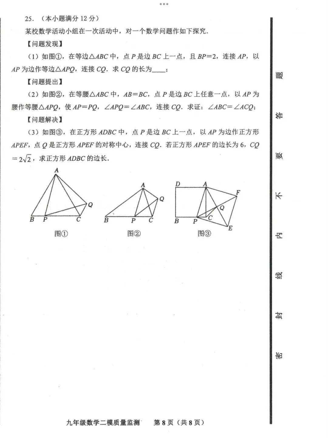 【2026济南商河县二模数学真题】 第10张 【2026济南商河县二模数学真题】 第10张