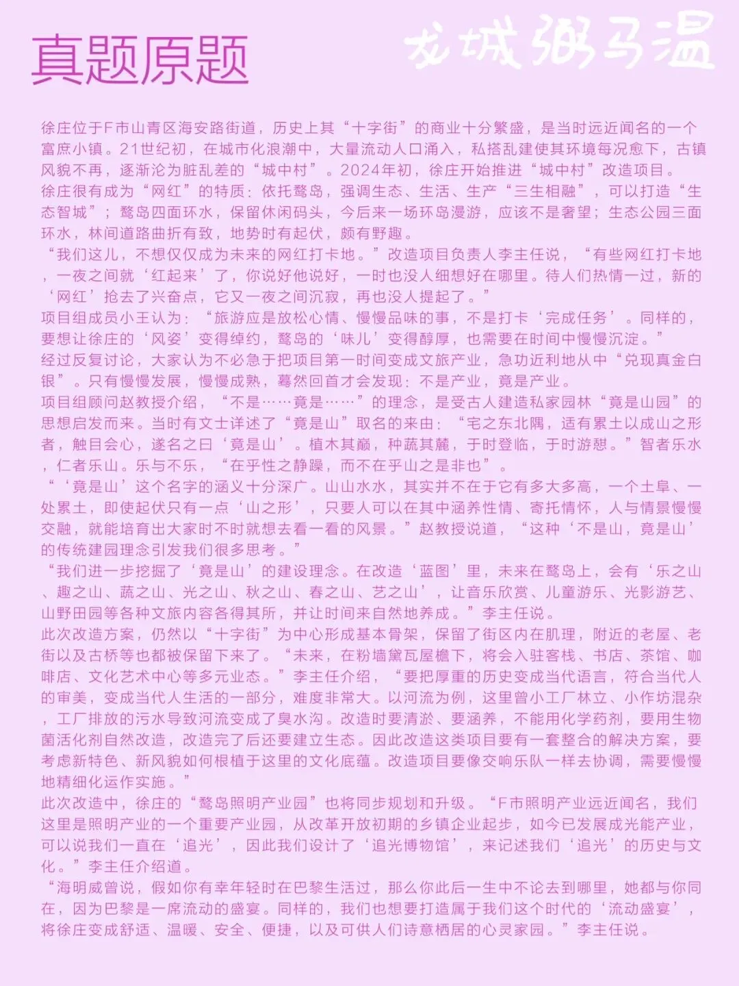 申论真题实操训练 综合题 系列3(4 )谈谈你对划线句子“只有慢慢发展,慢慢成熟,蓦然回首才会发现:不是产业,竟是产业”的理解. 第2张