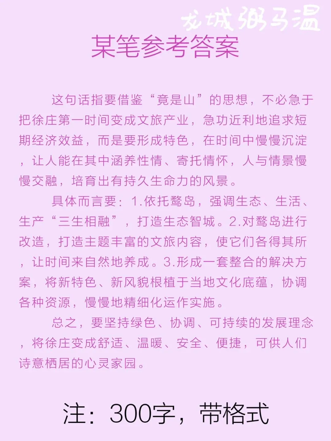 申论真题实操训练 综合题 系列3(4 )谈谈你对划线句子“只有慢慢发展,慢慢成熟,蓦然回首才会发现:不是产业,竟是产业”的理解. 第3张