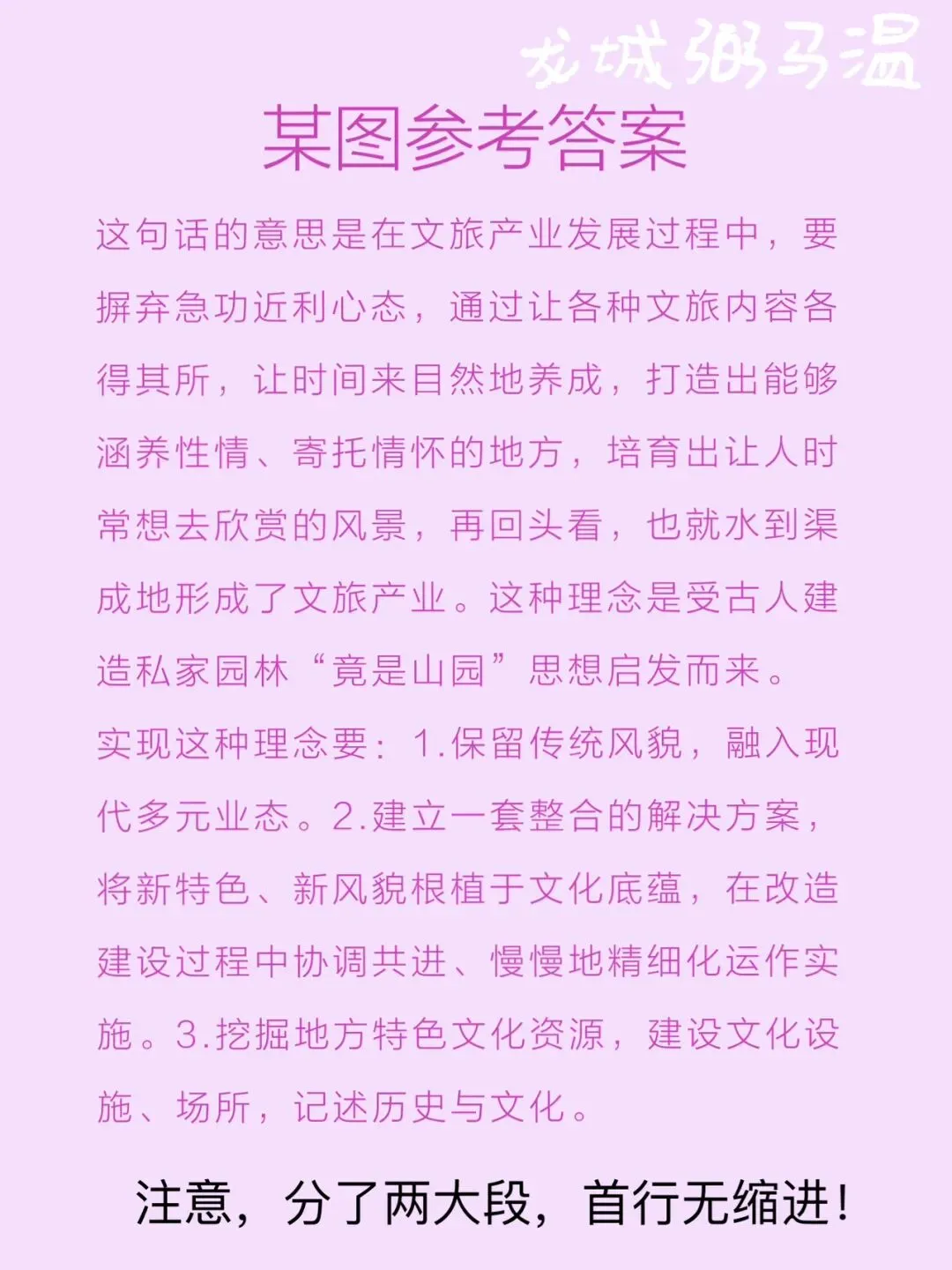申论真题实操训练 综合题 系列3(4 )谈谈你对划线句子“只有慢慢发展,慢慢成熟,蓦然回首才会发现:不是产业,竟是产业”的理解. 第4张