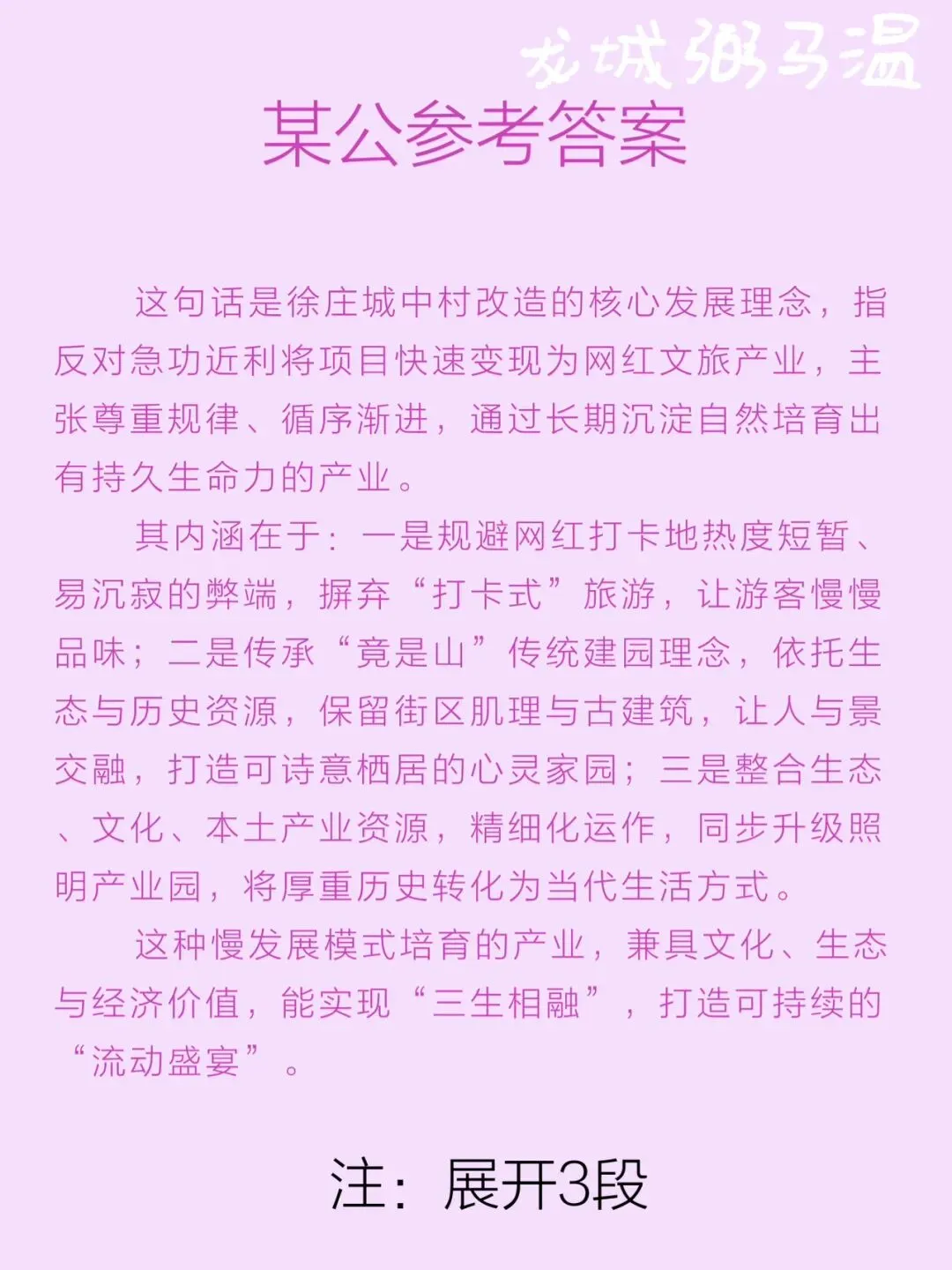 申论真题实操训练 综合题 系列3(4 )谈谈你对划线句子“只有慢慢发展,慢慢成熟,蓦然回首才会发现:不是产业,竟是产业”的理解. 第5张