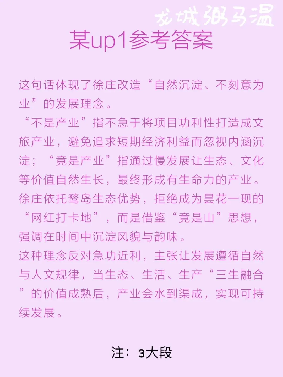 申论真题实操训练 综合题 系列3(4 )谈谈你对划线句子“只有慢慢发展,慢慢成熟,蓦然回首才会发现:不是产业,竟是产业”的理解. 第6张