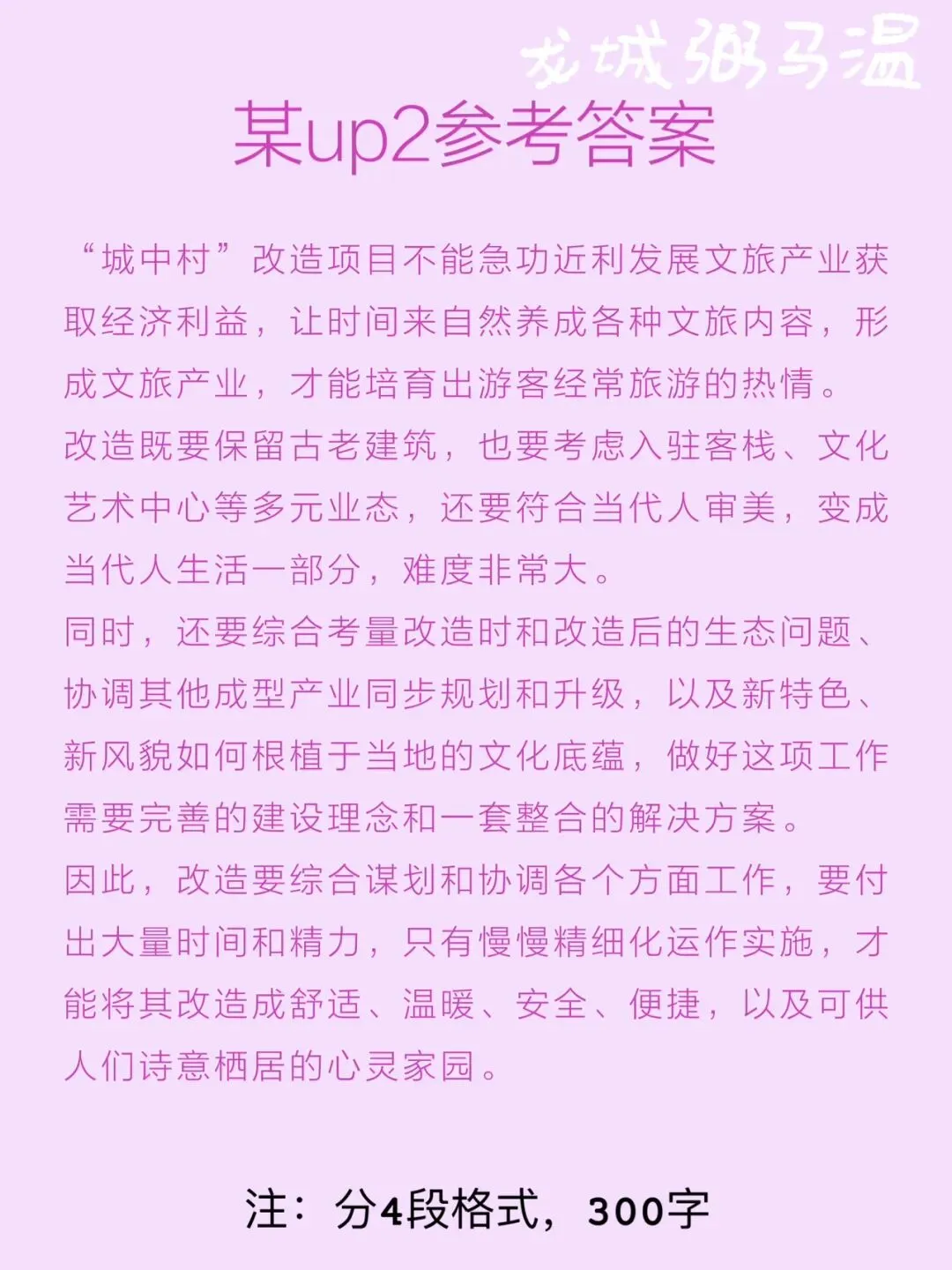 申论真题实操训练 综合题 系列3(4 )谈谈你对划线句子“只有慢慢发展,慢慢成熟,蓦然回首才会发现:不是产业,竟是产业”的理解. 第7张