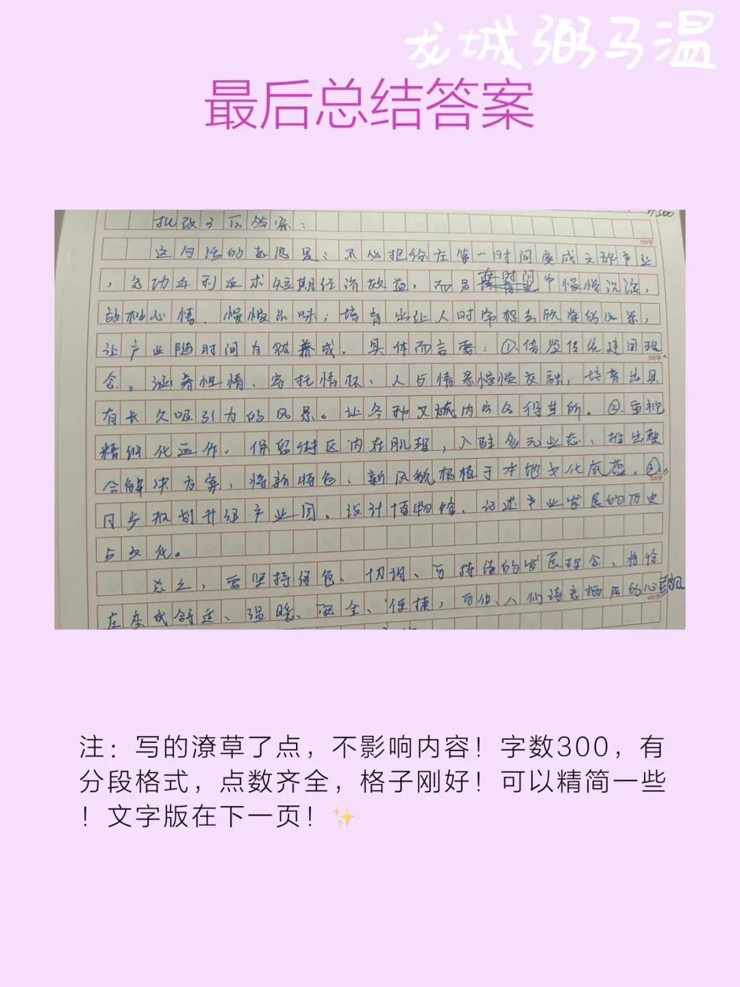 申论真题实操训练 综合题 系列3(4 )谈谈你对划线句子“只有慢慢发展,慢慢成熟,蓦然回首才会发现:不是产业,竟是产业”的理解. 第8张