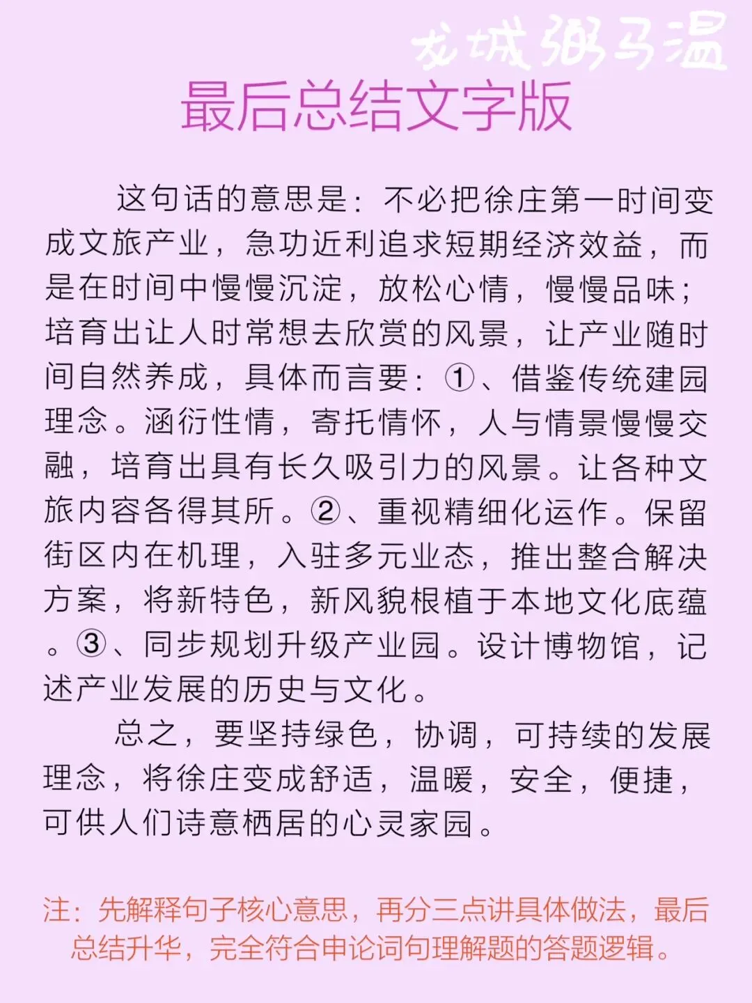申论真题实操训练 综合题 系列3(4 )谈谈你对划线句子“只有慢慢发展,慢慢成熟,蓦然回首才会发现:不是产业,竟是产业”的理解. 第9张
