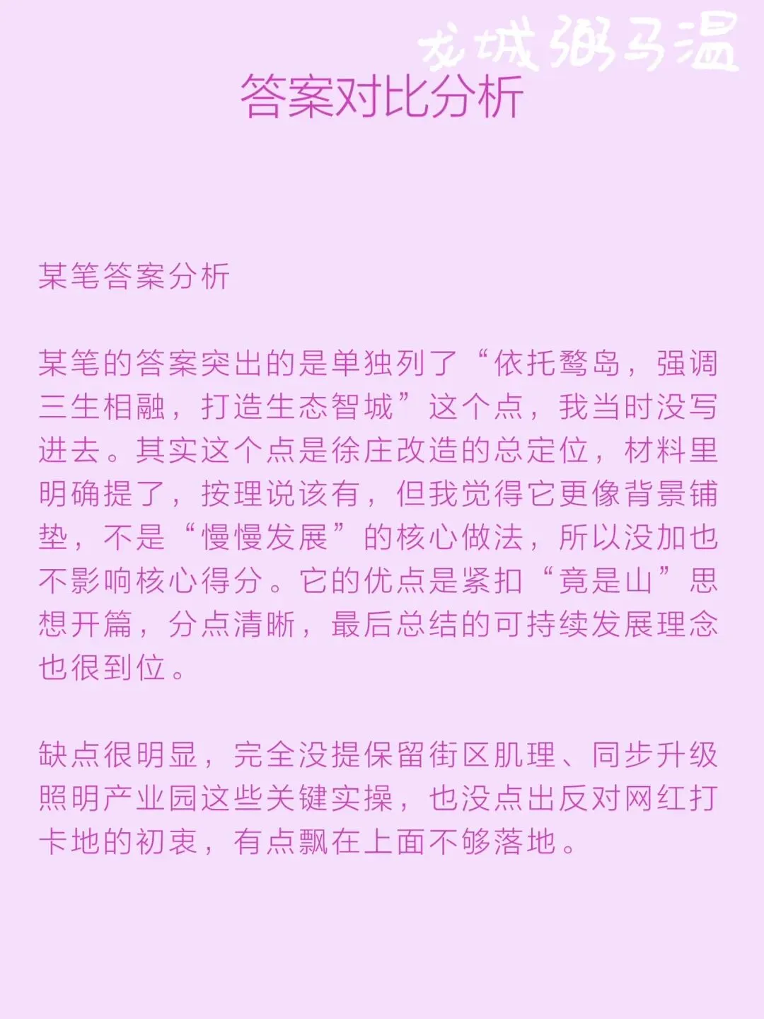 申论真题实操训练 综合题 系列3(4 )谈谈你对划线句子“只有慢慢发展,慢慢成熟,蓦然回首才会发现:不是产业,竟是产业”的理解. 第10张