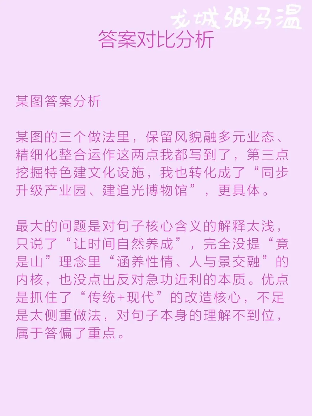 申论真题实操训练 综合题 系列3(4 )谈谈你对划线句子“只有慢慢发展,慢慢成熟,蓦然回首才会发现:不是产业,竟是产业”的理解. 第11张