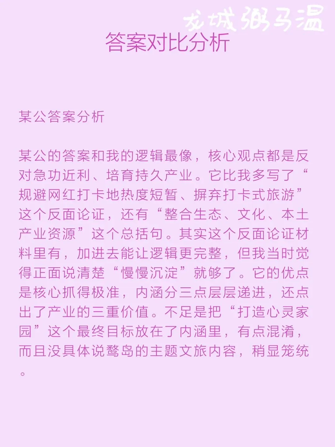 申论真题实操训练 综合题 系列3(4 )谈谈你对划线句子“只有慢慢发展,慢慢成熟,蓦然回首才会发现:不是产业,竟是产业”的理解. 第12张