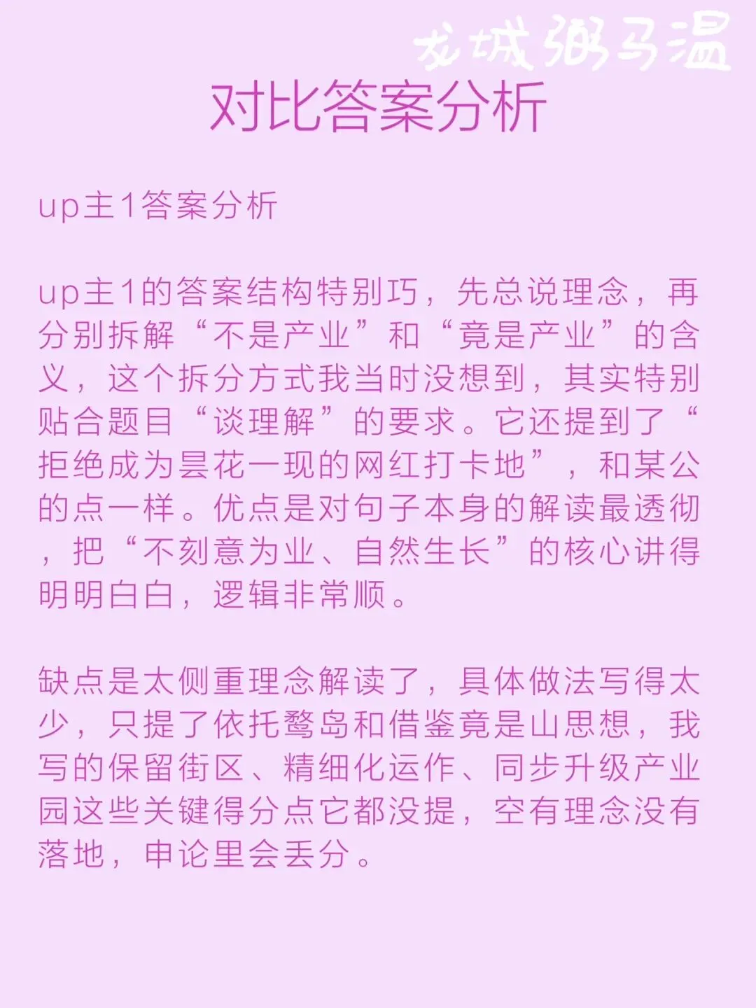 申论真题实操训练 综合题 系列3(4 )谈谈你对划线句子“只有慢慢发展,慢慢成熟,蓦然回首才会发现:不是产业,竟是产业”的理解. 第13张