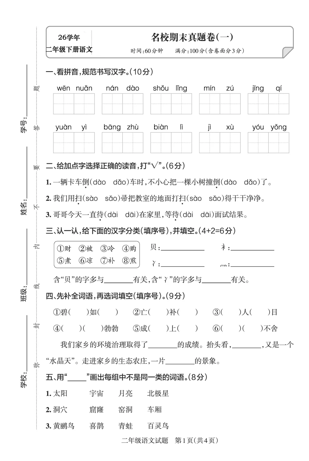 26春二年级下册语文期末名校真题卷5套含答案 第1张