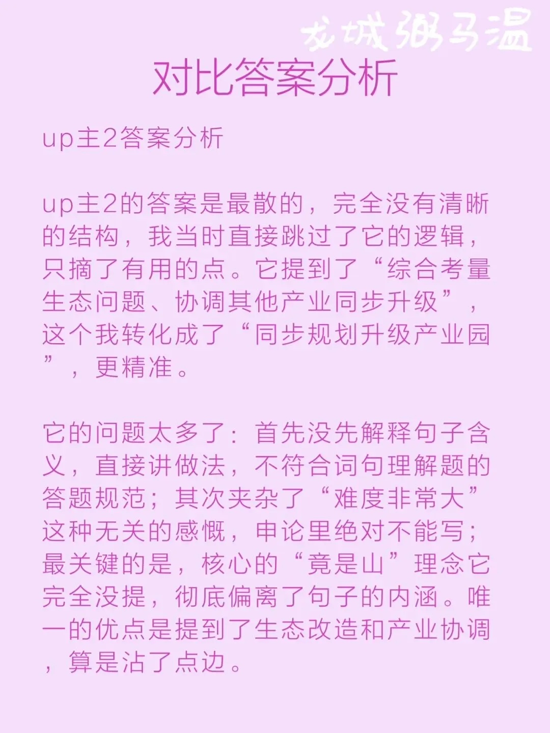 申论真题实操训练 综合题 系列3(4 )谈谈你对划线句子“只有慢慢发展,慢慢成熟,蓦然回首才会发现:不是产业,竟是产业”的理解. 第14张