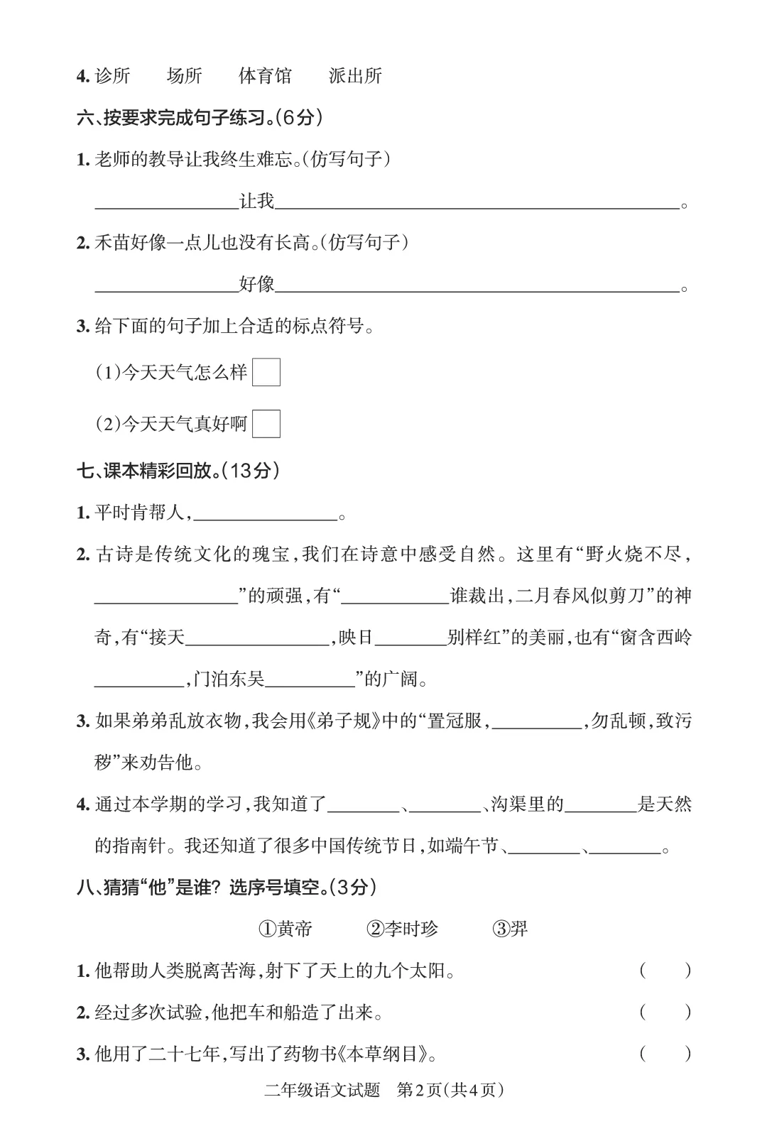 26春二年级下册语文期末名校真题卷5套含答案 第2张