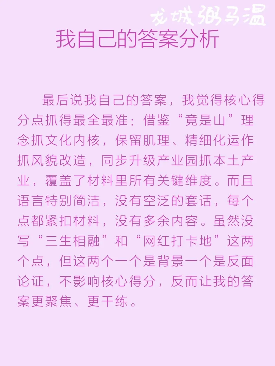 申论真题实操训练 综合题 系列3(4 )谈谈你对划线句子“只有慢慢发展,慢慢成熟,蓦然回首才会发现:不是产业,竟是产业”的理解. 第15张