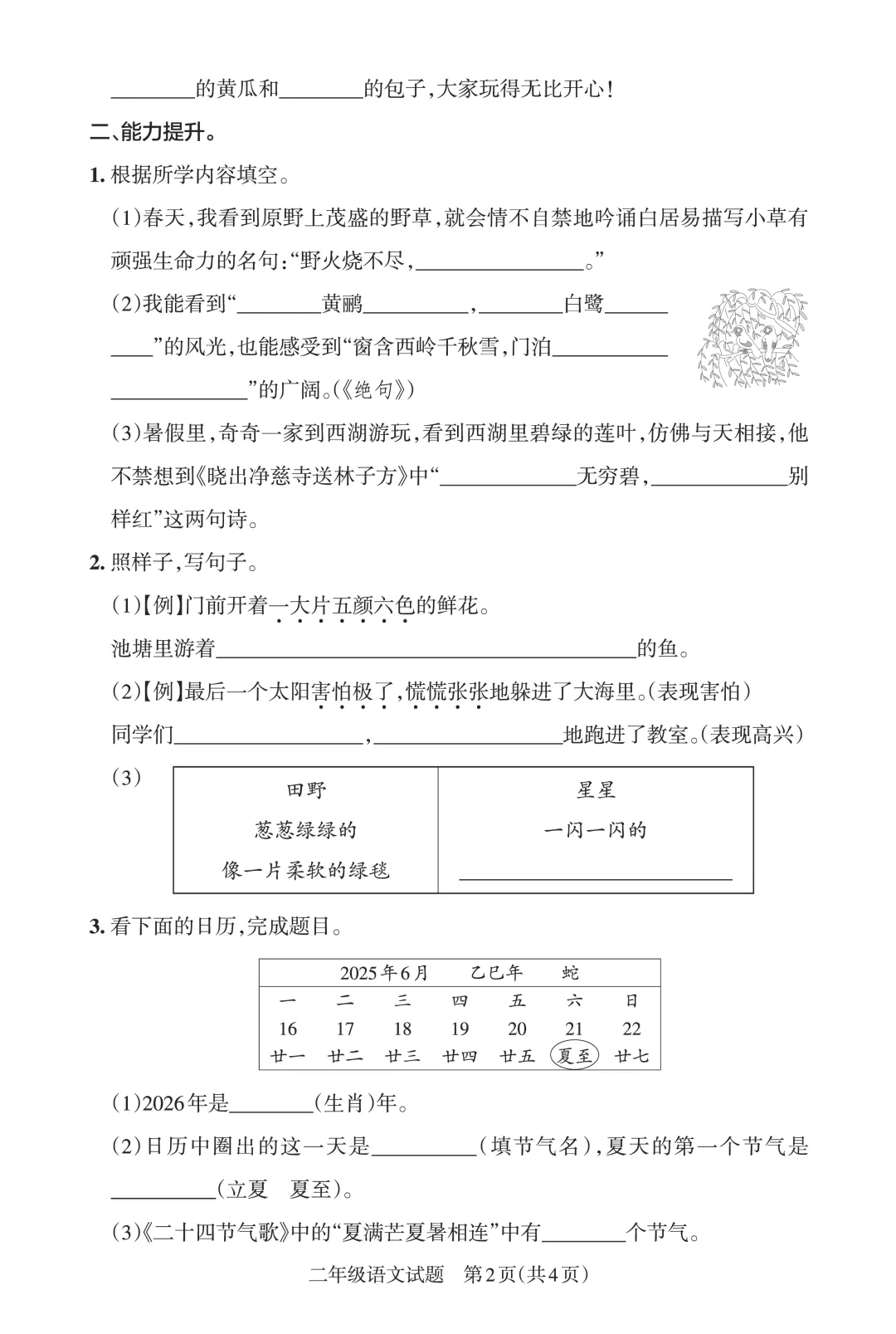 26春二年级下册语文期末名校真题卷5套含答案 第5张