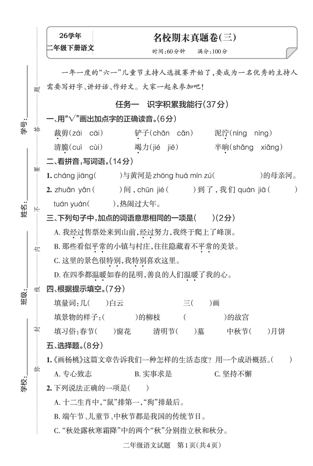 26春二年级下册语文期末名校真题卷5套含答案 第6张
