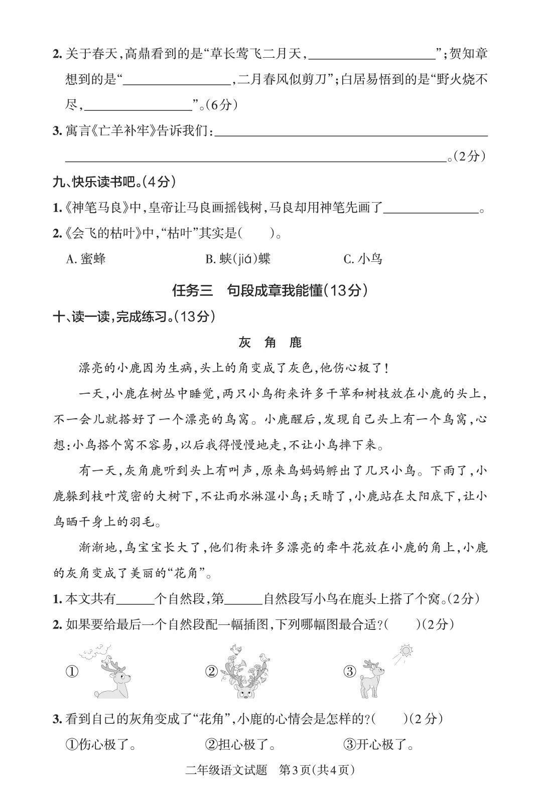 26春二年级下册语文期末名校真题卷5套含答案 第7张