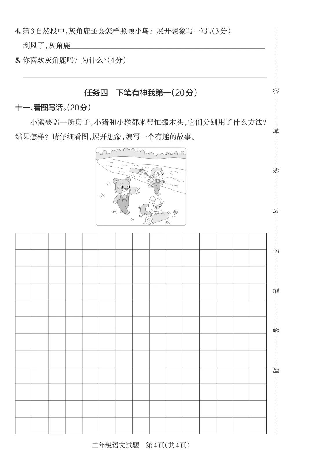 26春二年级下册语文期末名校真题卷5套含答案 第8张