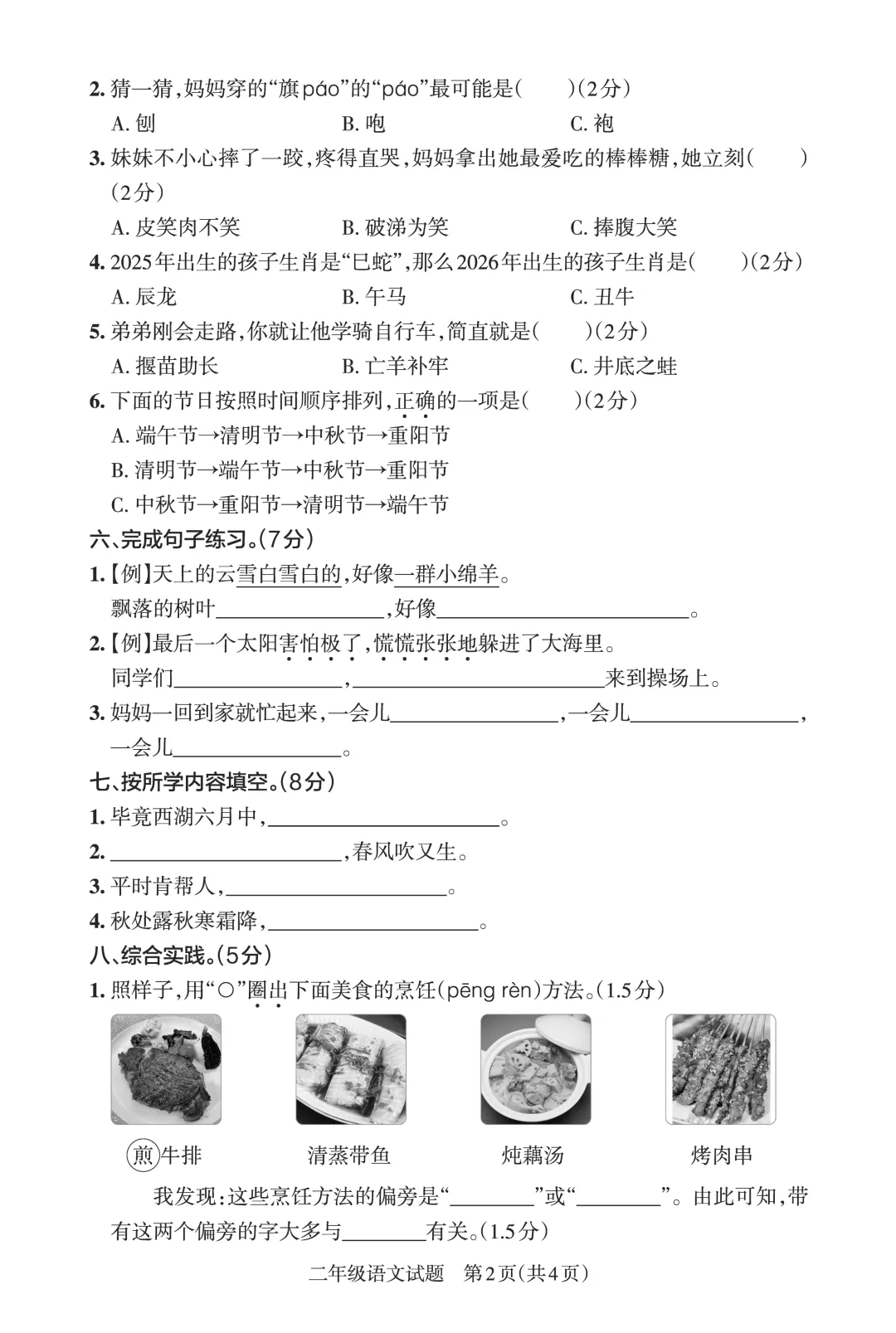 26春二年级下册语文期末名校真题卷5套含答案 第10张