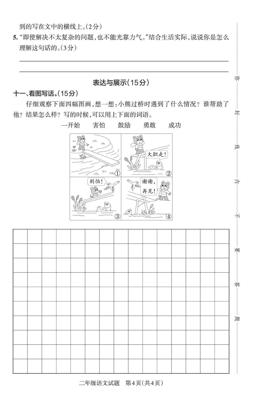 26春二年级下册语文期末名校真题卷5套含答案 第11张