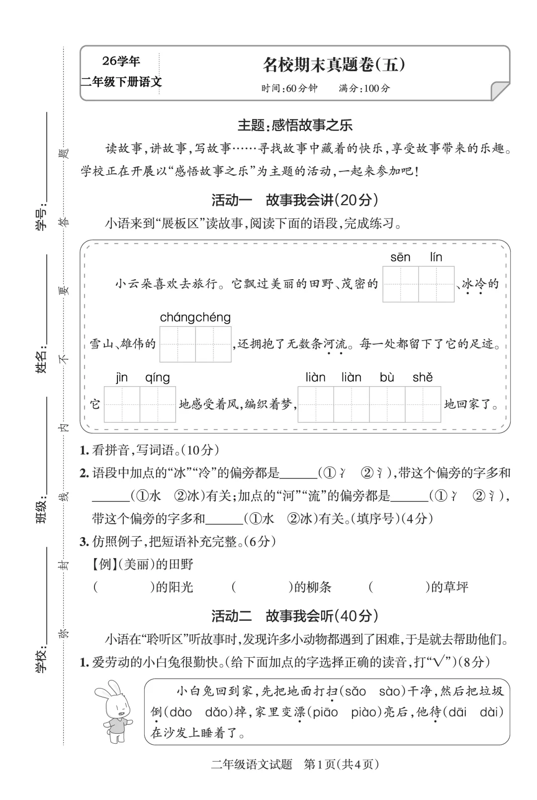 26春二年级下册语文期末名校真题卷5套含答案 第12张