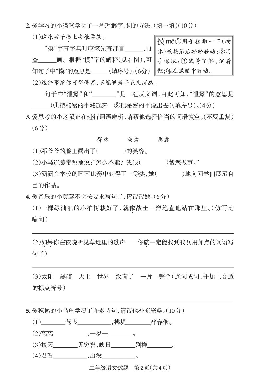 26春二年级下册语文期末名校真题卷5套含答案 第13张