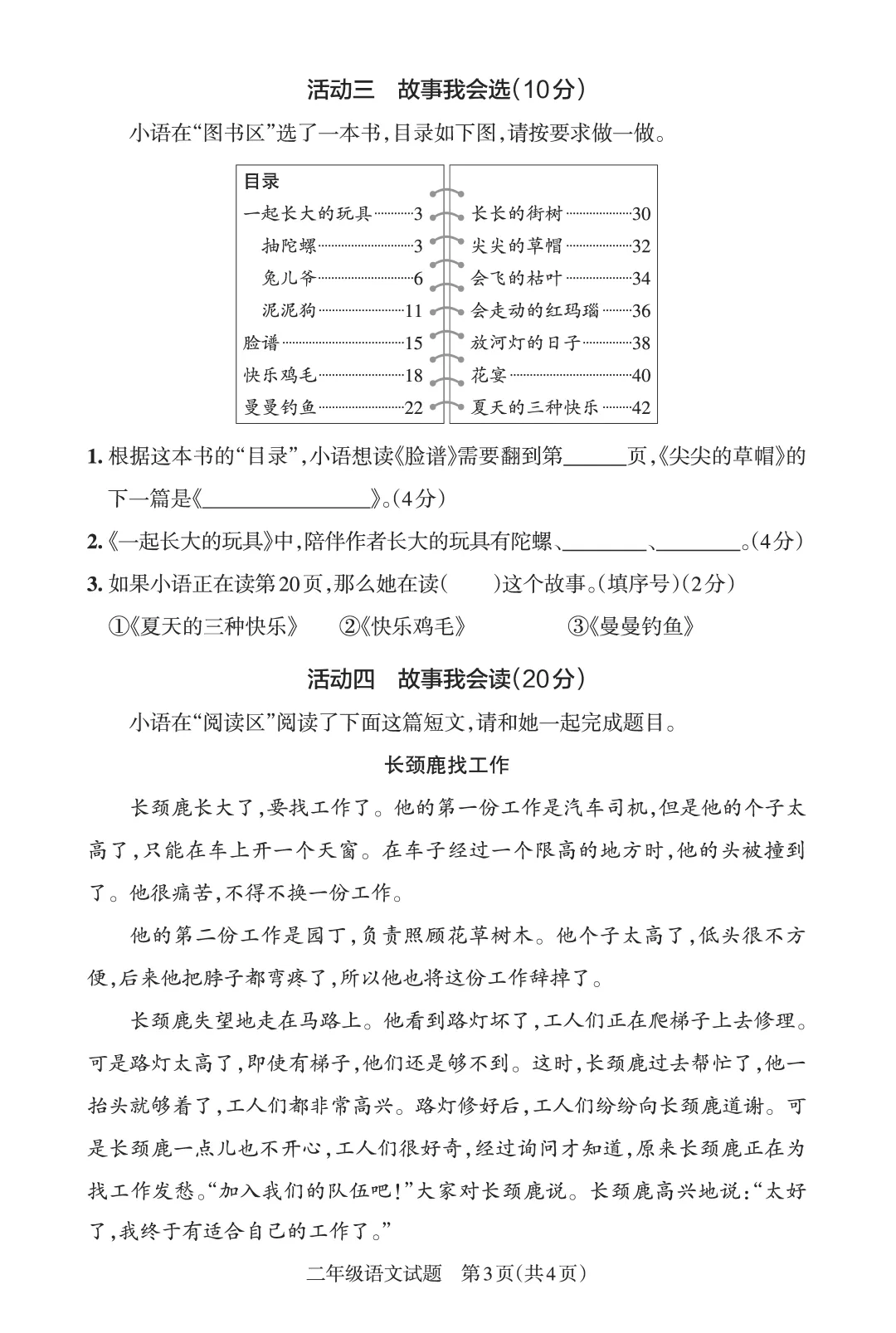 26春二年级下册语文期末名校真题卷5套含答案 第14张