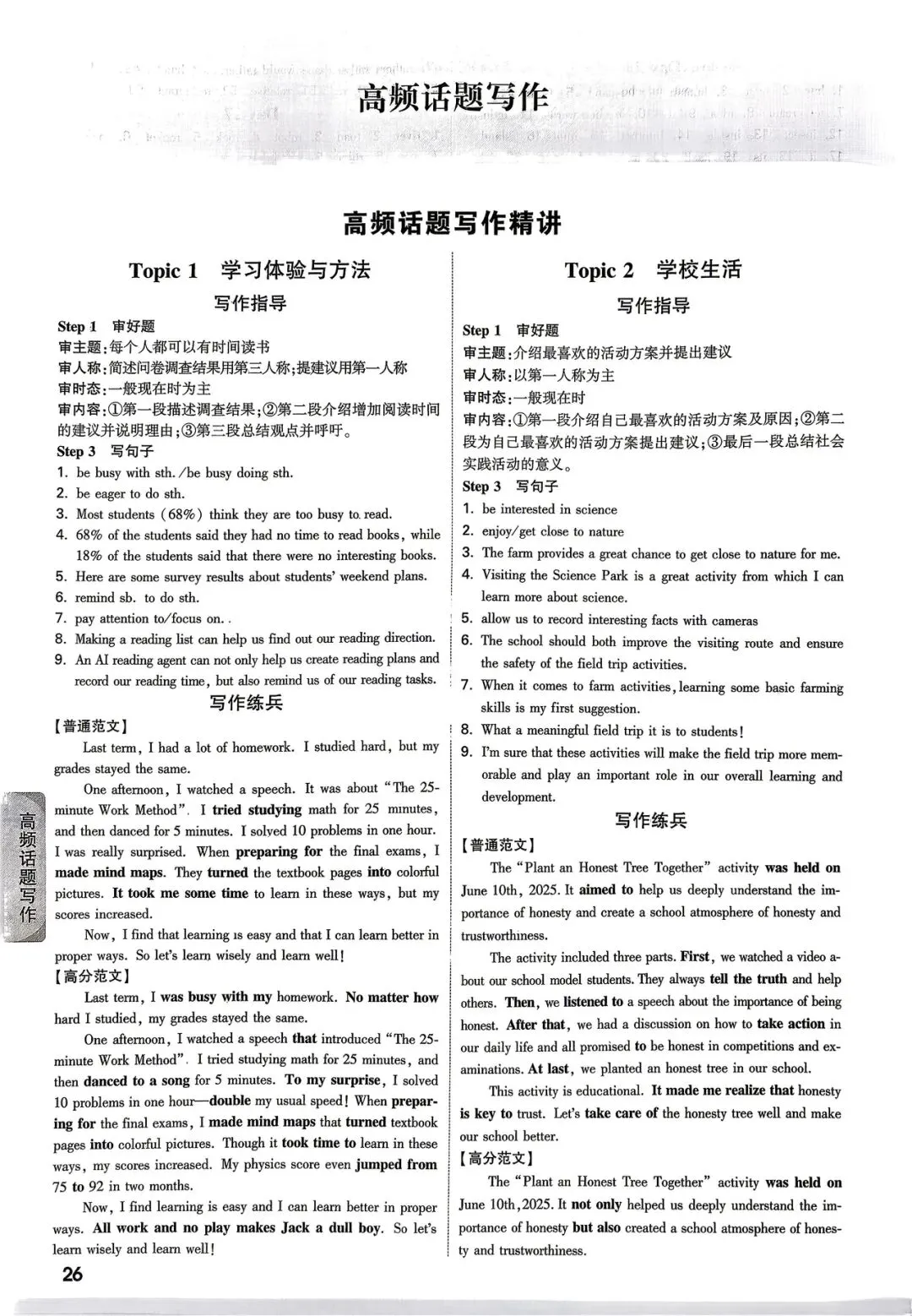 中考英语高频话题汇总(2026版) 第1张