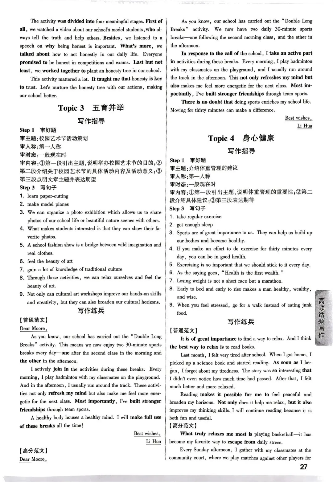 中考英语高频话题汇总(2026版) 第2张