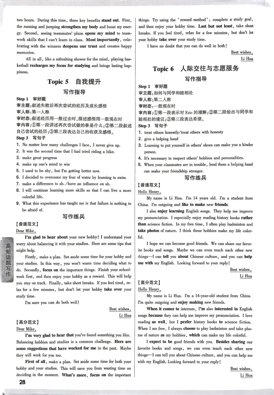 中考英语高频话题汇总(2026版) 第3张