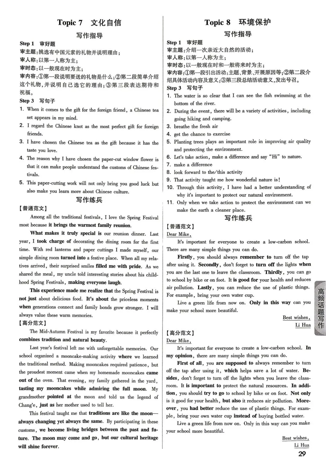 中考英语高频话题汇总(2026版) 第4张