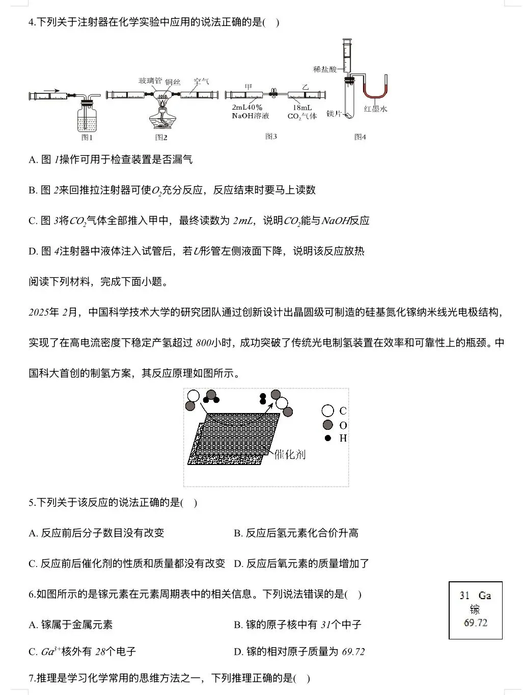 中考练习 | 2026中考化学练习小卷 第2张