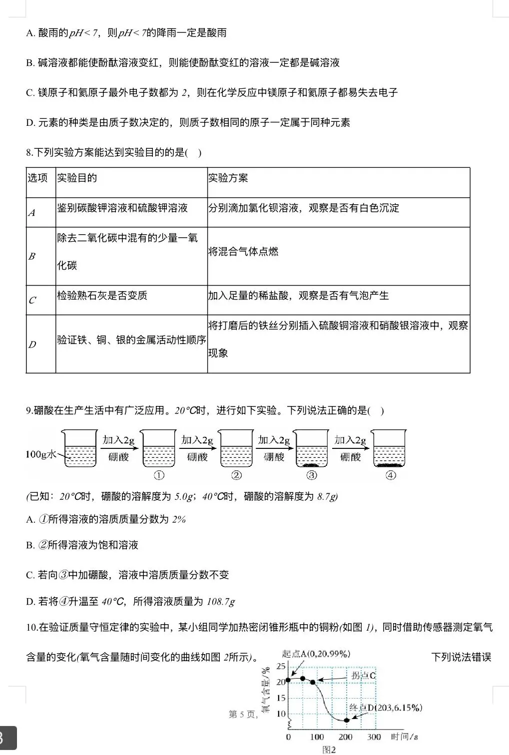 中考练习 | 2026中考化学练习小卷 第3张