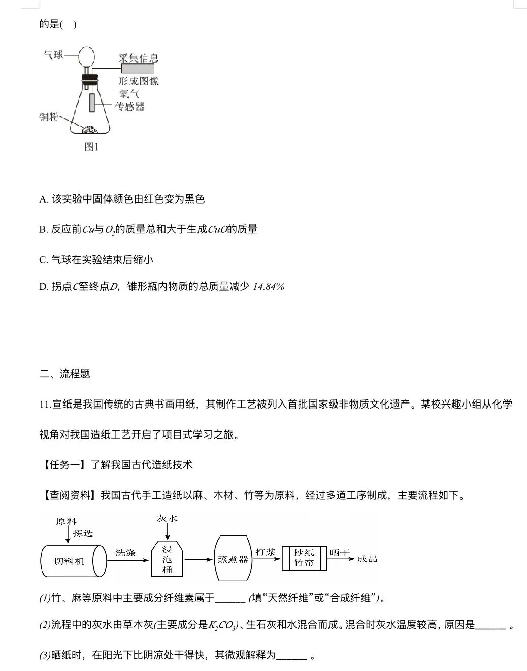 中考练习 | 2026中考化学练习小卷 第4张