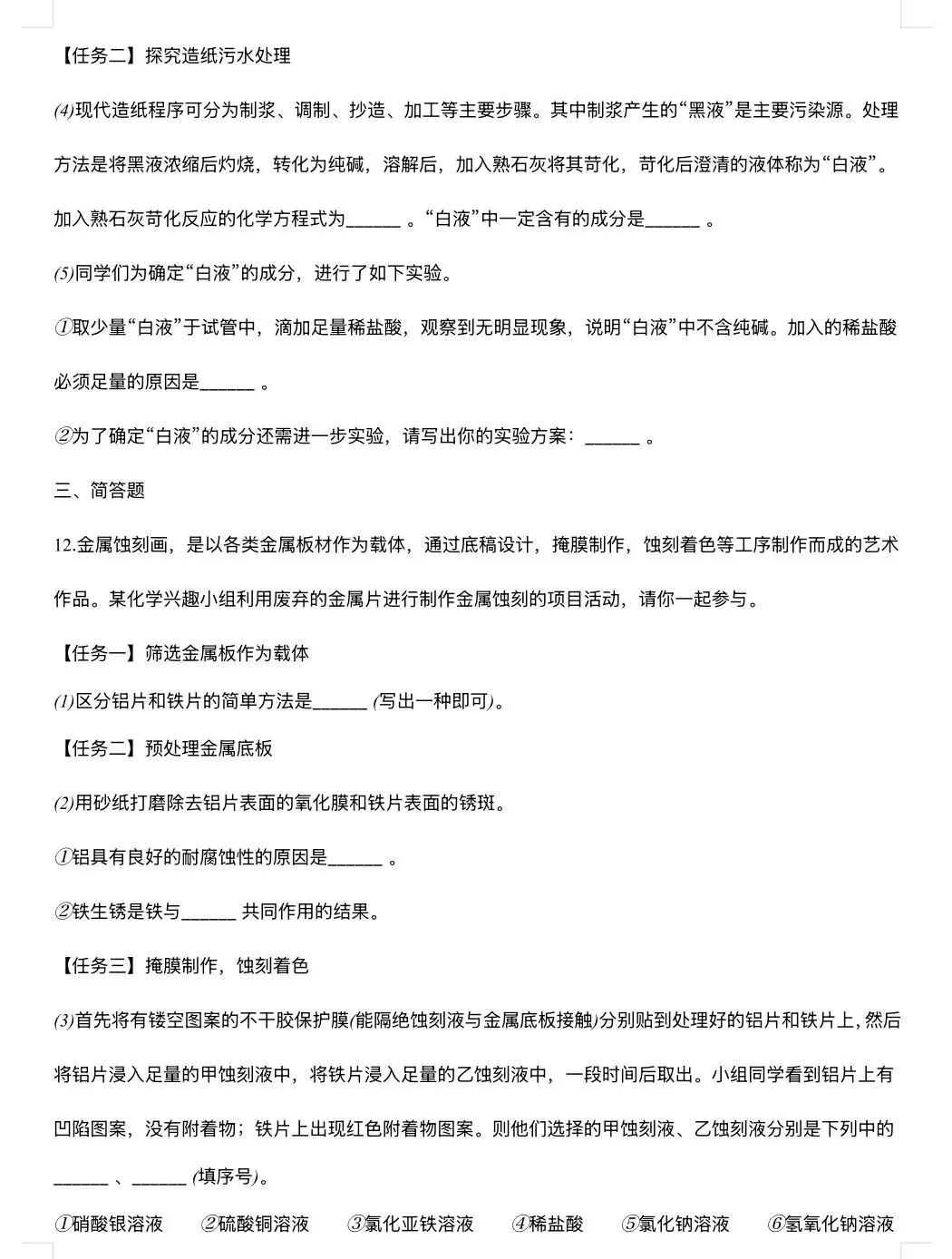 中考练习 | 2026中考化学练习小卷 第5张