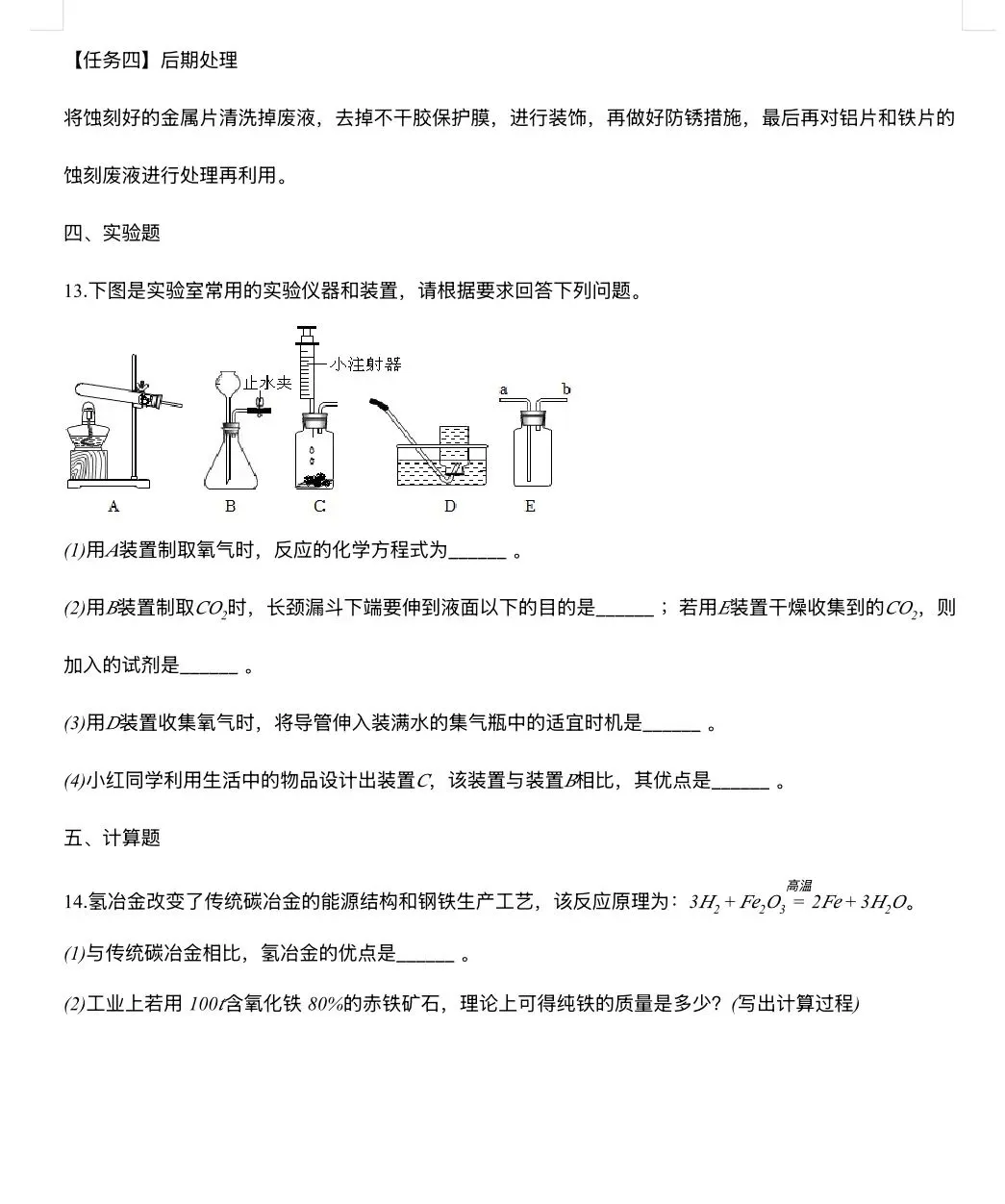 中考练习 | 2026中考化学练习小卷 第6张