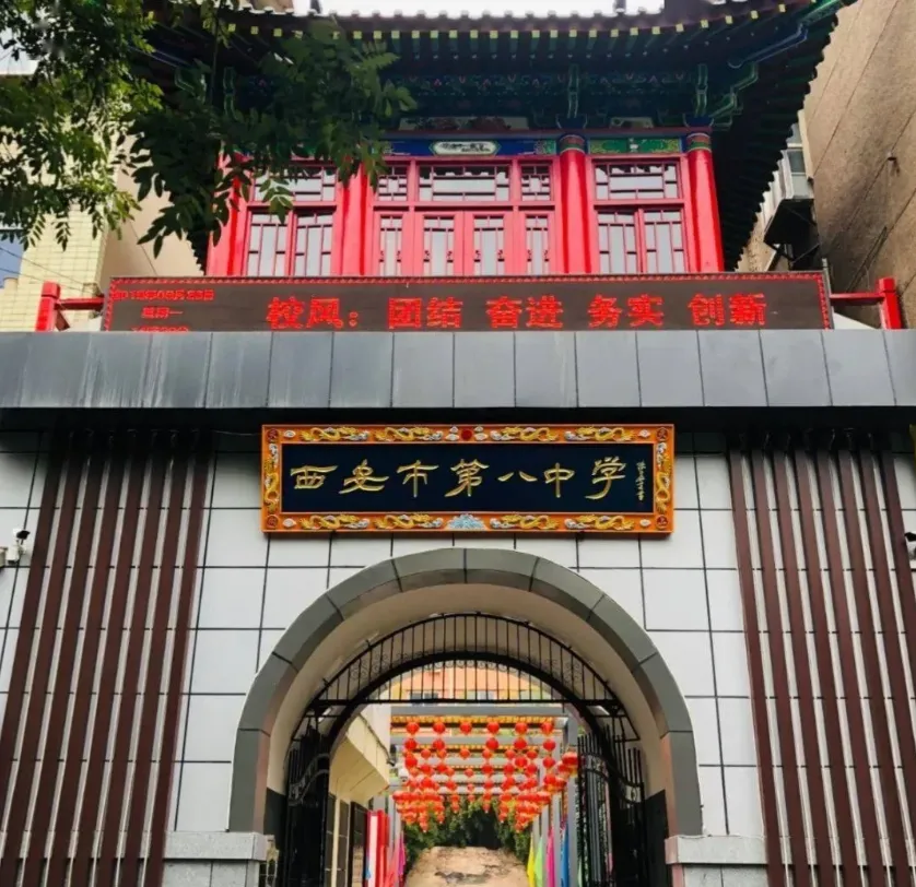 中考择校别盲目!西安 5 所 “黑马高中” 强势崛起,你家孩子适配哪所? 第4张 中考择校别盲目!西安 5 所 “黑马高中” 强势崛起,你家孩子适配哪所? 第4张