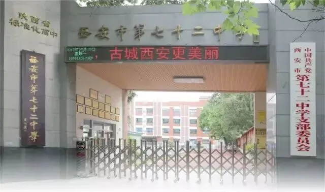 中考择校别盲目!西安 5 所 “黑马高中” 强势崛起,你家孩子适配哪所? 第5张 中考择校别盲目!西安 5 所 “黑马高中” 强势崛起,你家孩子适配哪所? 第5张