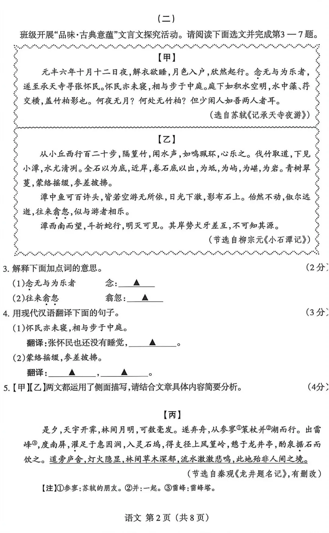 2026年山西省中考名校模拟(5月)-语文试卷以及解析 第2张 2026年山西省中考名校模拟(5月)-语文试卷以及解析 第2张