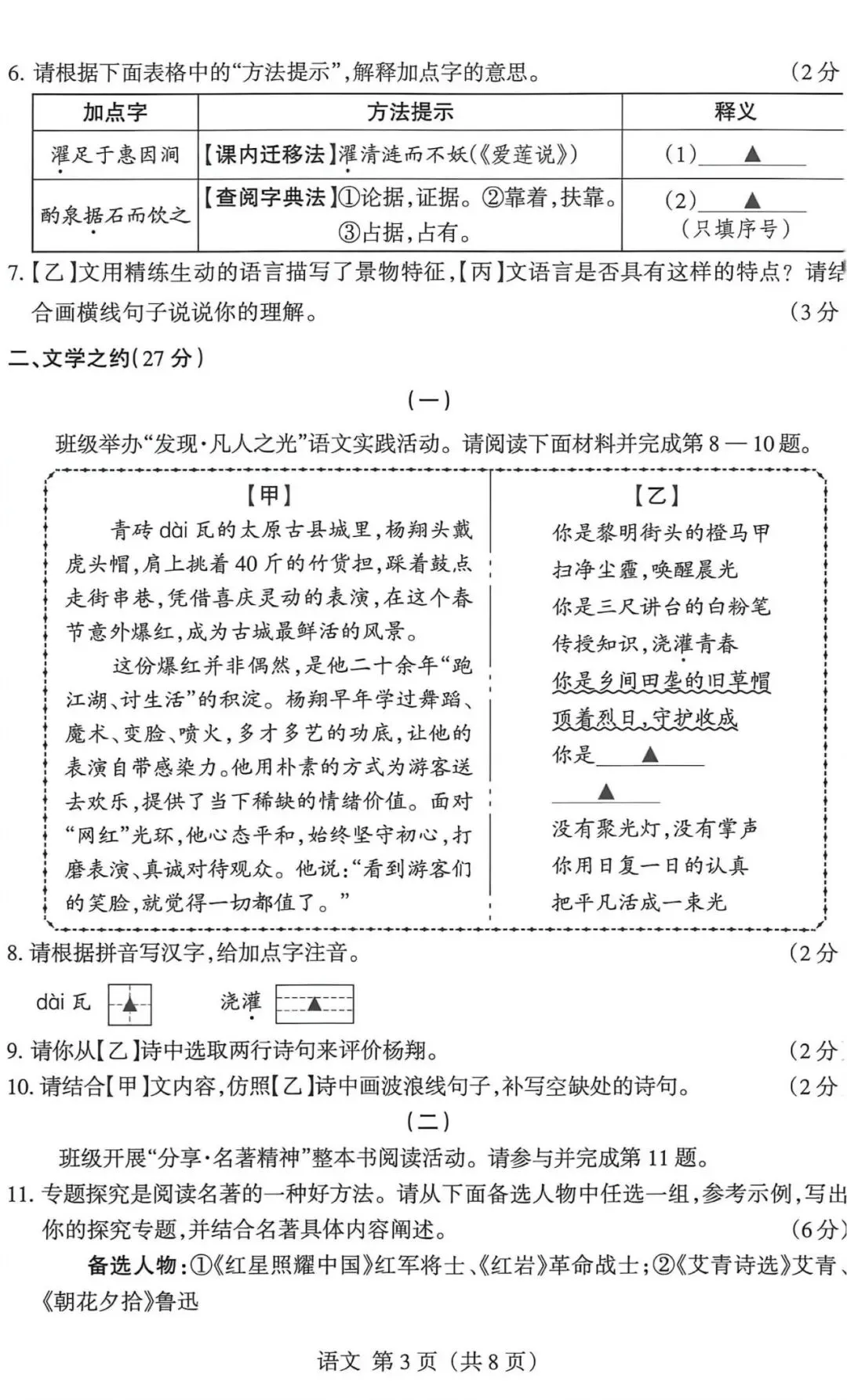 2026年山西省中考名校模拟(5月)-语文试卷以及解析 第3张 2026年山西省中考名校模拟(5月)-语文试卷以及解析 第3张