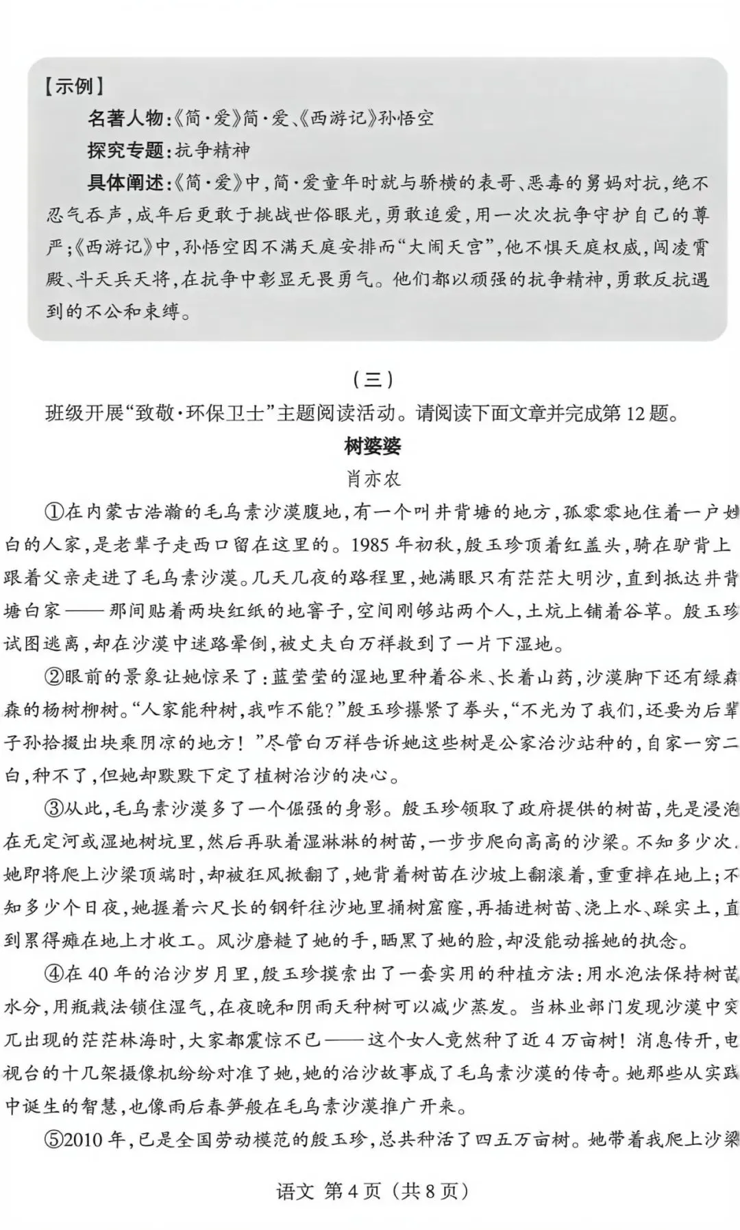 2026年山西省中考名校模拟(5月)-语文试卷以及解析 第4张 2026年山西省中考名校模拟(5月)-语文试卷以及解析 第4张