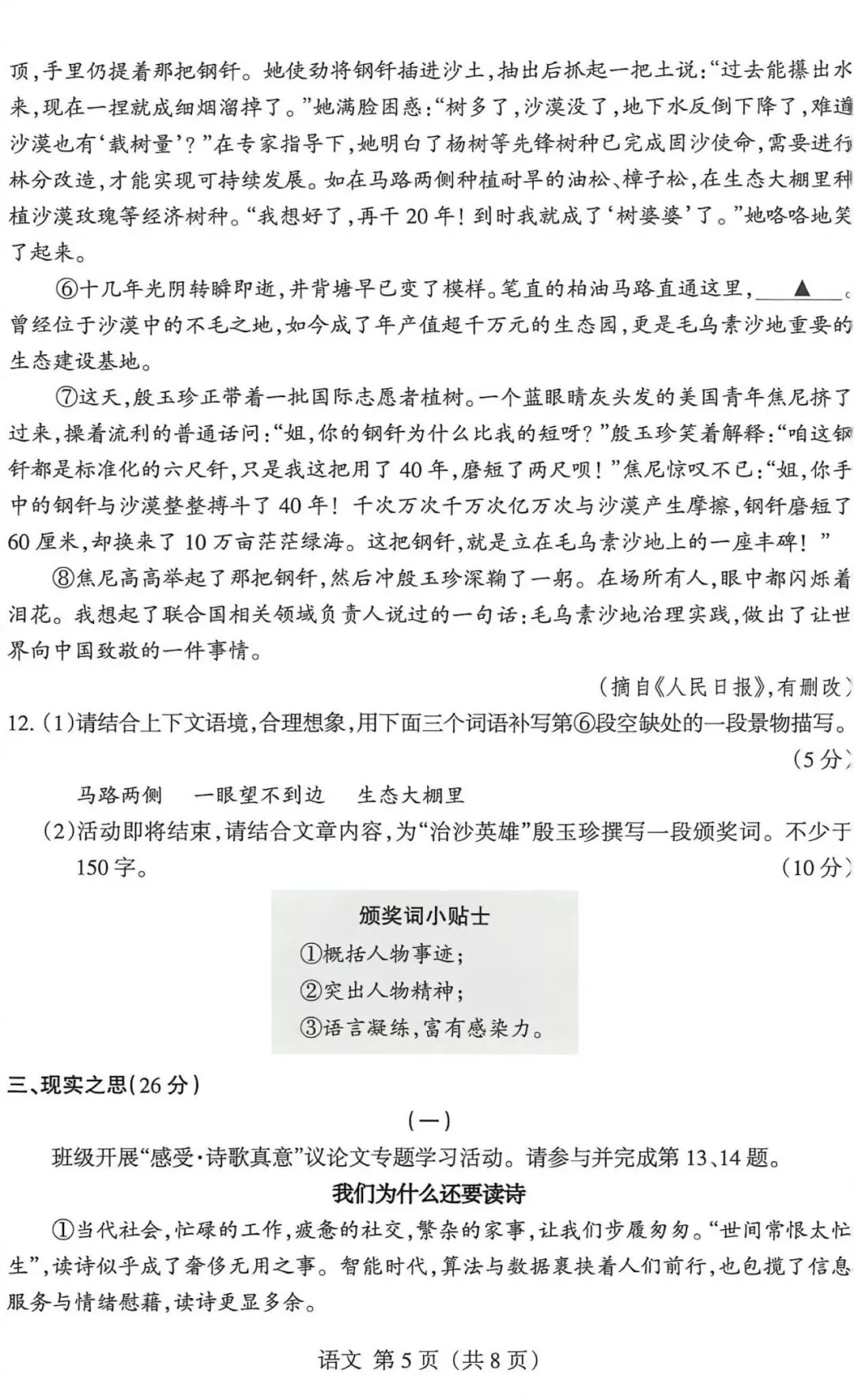 2026年山西省中考名校模拟(5月)-语文试卷以及解析 第5张 2026年山西省中考名校模拟(5月)-语文试卷以及解析 第5张