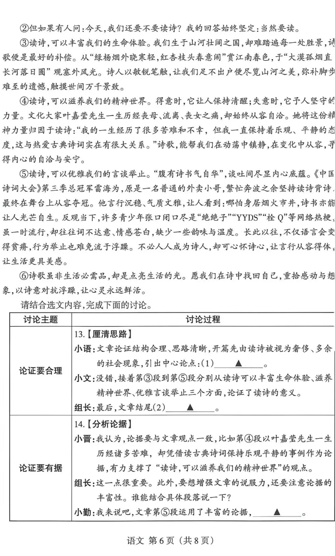 2026年山西省中考名校模拟(5月)-语文试卷以及解析 第6张 2026年山西省中考名校模拟(5月)-语文试卷以及解析 第6张