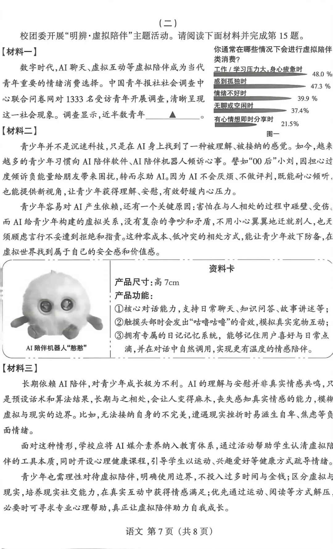 2026年山西省中考名校模拟(5月)-语文试卷以及解析 第7张 2026年山西省中考名校模拟(5月)-语文试卷以及解析 第7张
