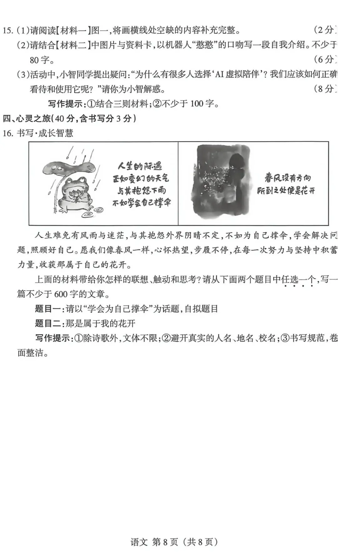 2026年山西省中考名校模拟(5月)-语文试卷以及解析 第8张 2026年山西省中考名校模拟(5月)-语文试卷以及解析 第8张